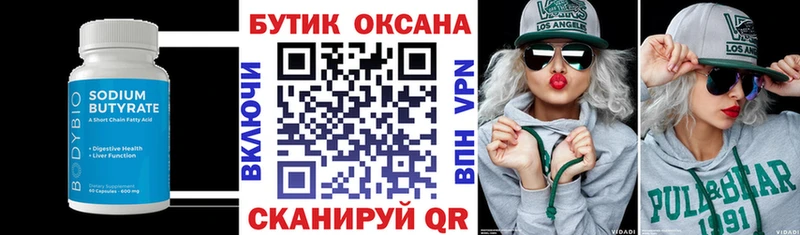 БУТИРАТ бутандиол  ссылка на мегу ссылки  Санкт-Петербург 