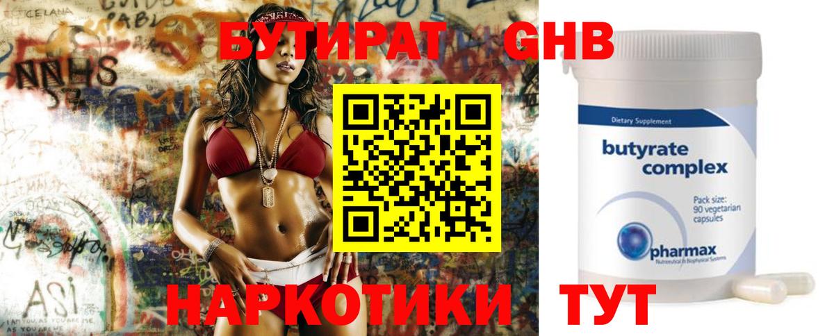 Бутират оксибутират  БУТИРАТ  Санкт-Петербург 