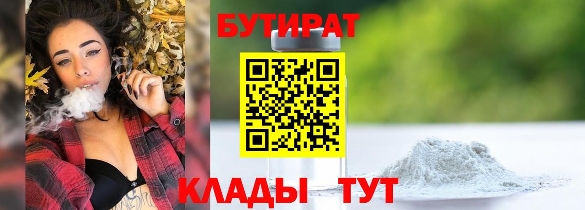 Бутират бутик Санкт-Петербург