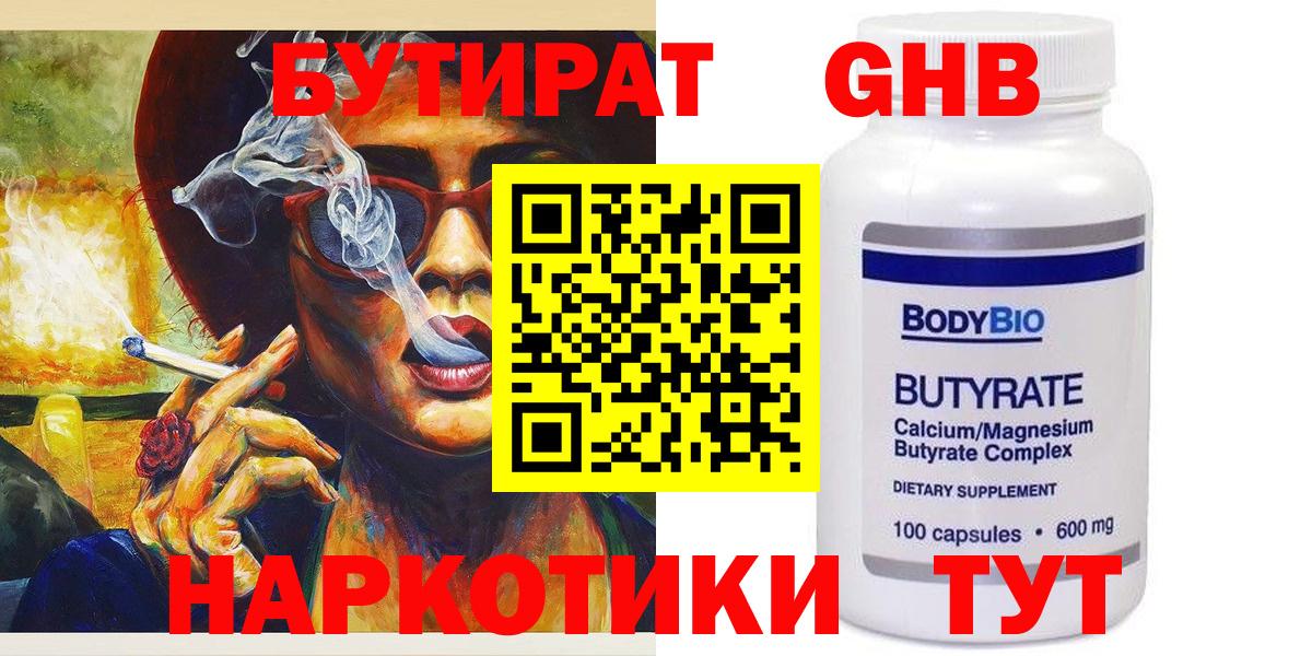 БУТИРАТ  Вход с VPN  Санкт-Петербург  Бутират буратино 