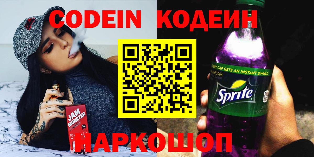 Codein напиток Lean (лин)  Кодеин напиток Lean (лин)  Вход с VPN  Санкт-Петербург 