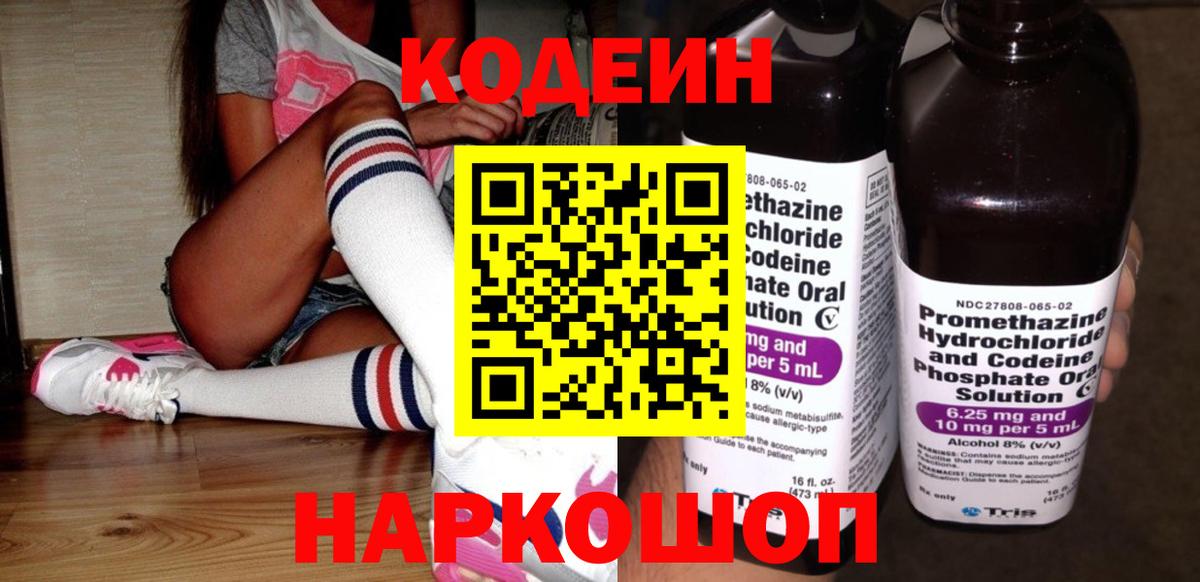 Кодеин напиток Lean (лин) Санкт-Петербург