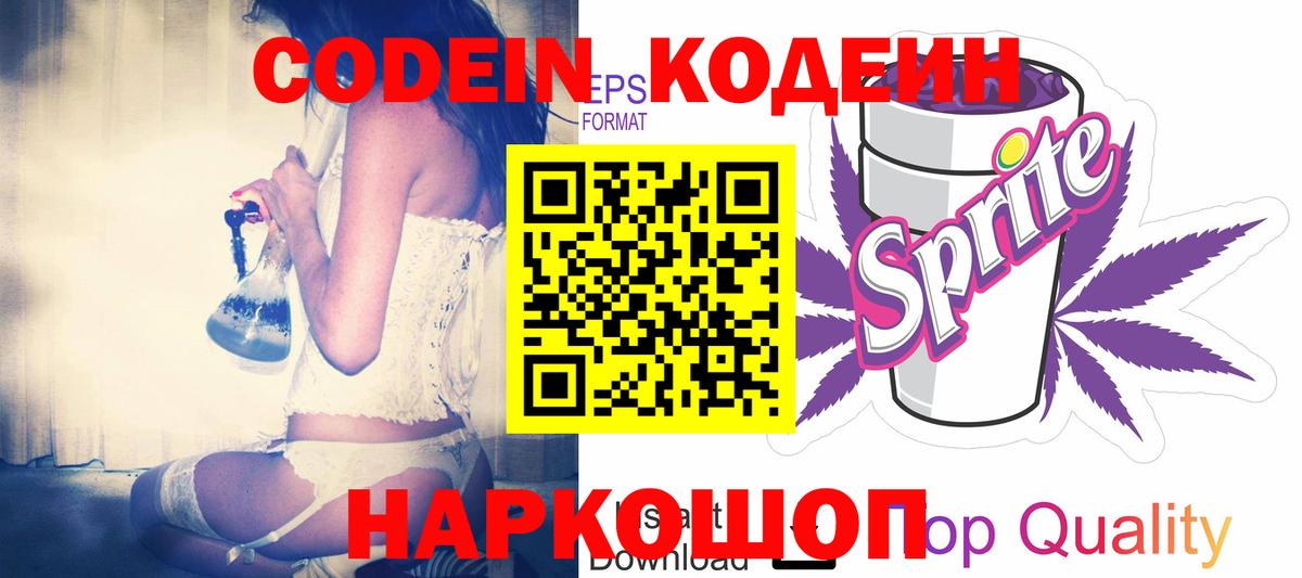 Кодеиновый сироп Lean напиток Lean (лин)  Санкт-Петербург  Codein Purple Drank 